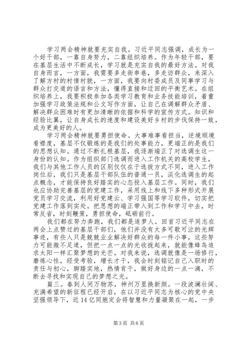 机关干部学习两会体会精选多篇_第3页