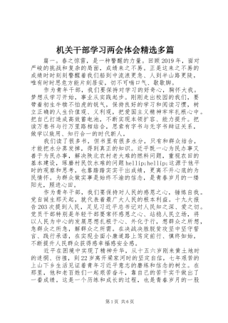 机关干部学习两会体会精选多篇