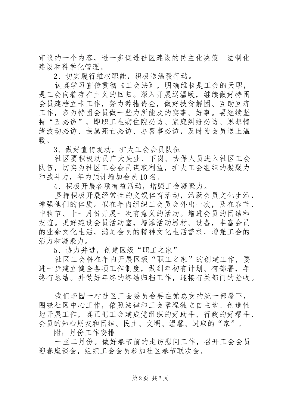 社区工会工作计划 _第2页