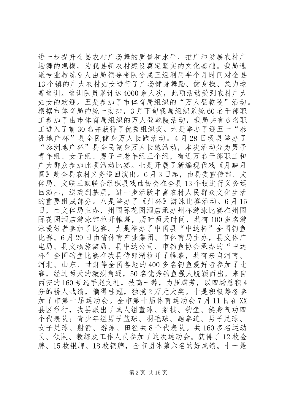 文广局工作总结及XX年工作计划6篇_第2页