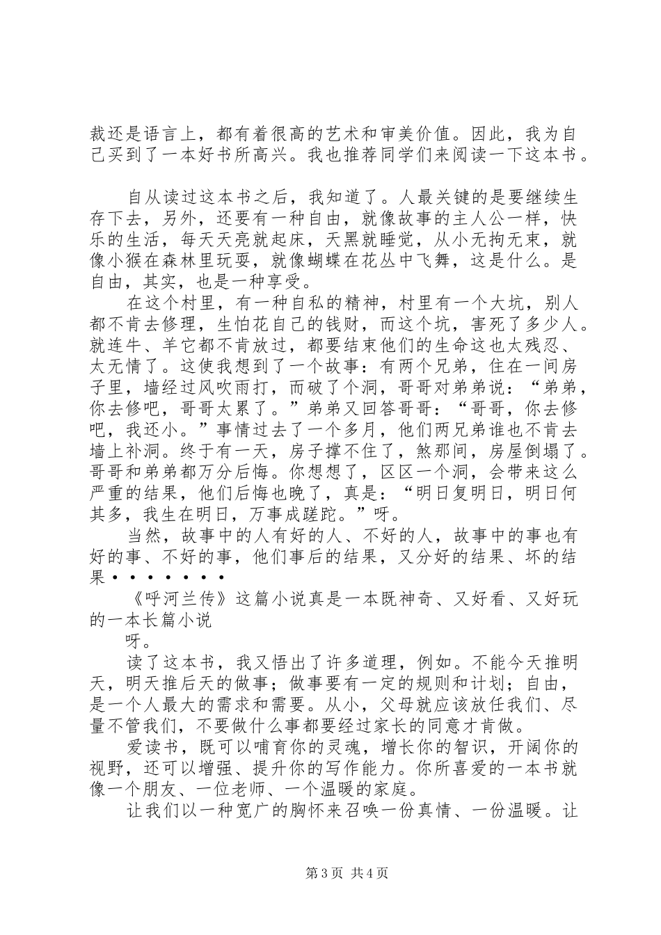 呼兰河传的读后感优秀_第3页