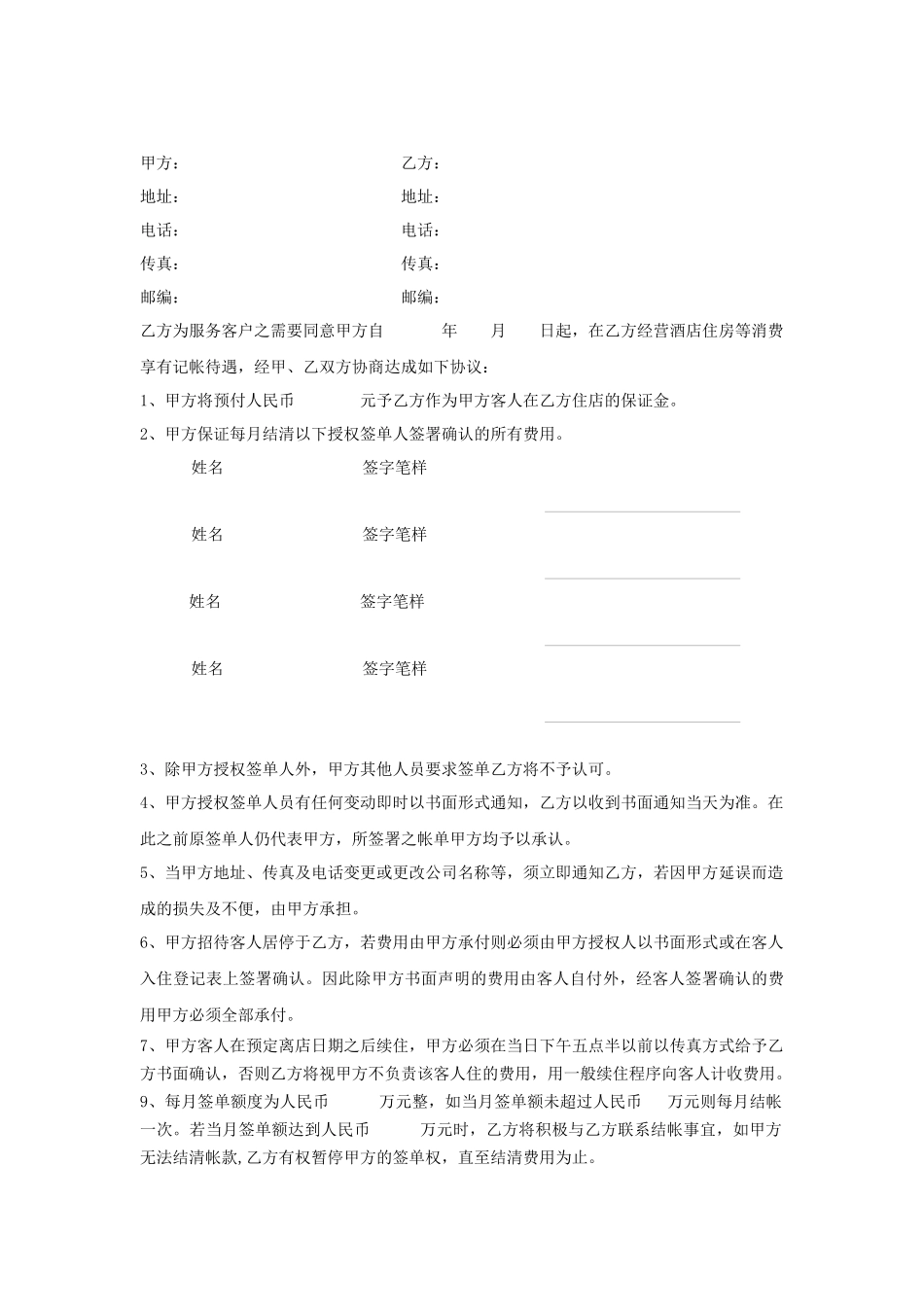 酒店客户挂账信贷政策_第3页