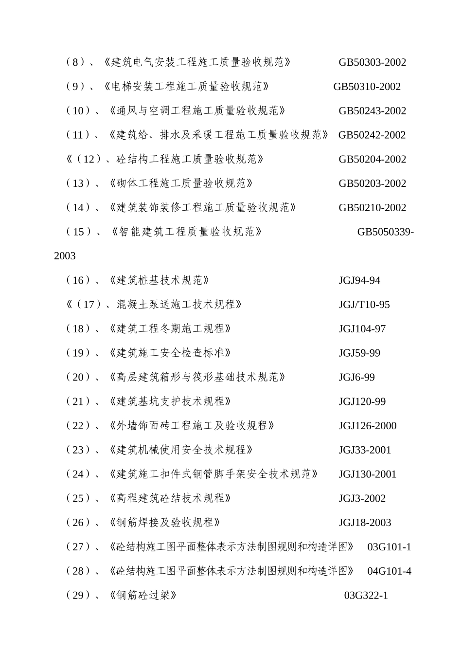龙腾新居工程施工组织设计_第2页