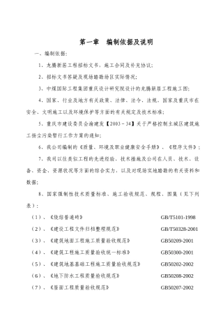 龙腾新居工程施工组织设计