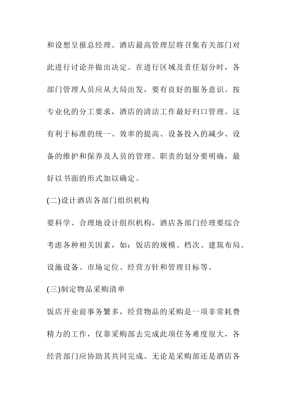 酒店开业计划书培训资料_第2页