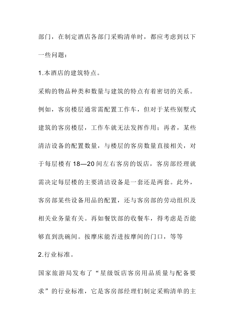 酒店开业计划书培训资料_第3页