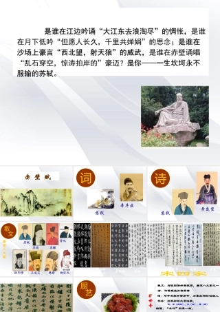 赤壁赋 (2)