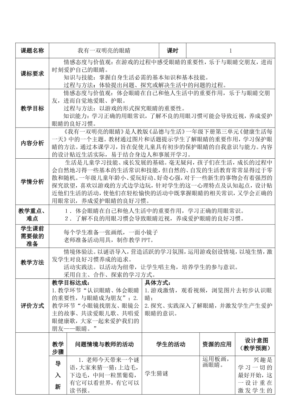《我有一双明亮的眼睛》教学设计满洲里市第三小学马斐_第2页