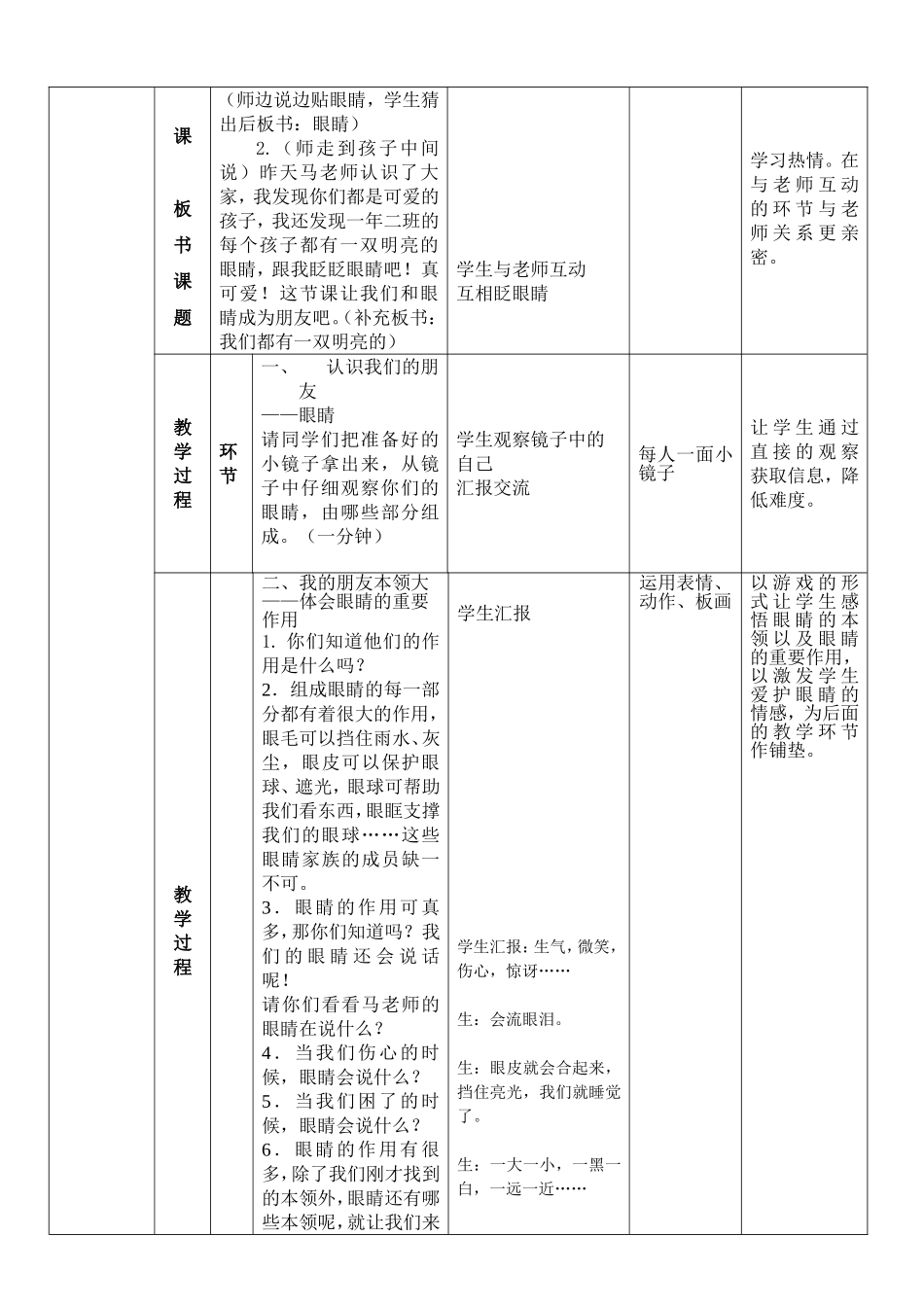 《我有一双明亮的眼睛》教学设计满洲里市第三小学马斐_第3页