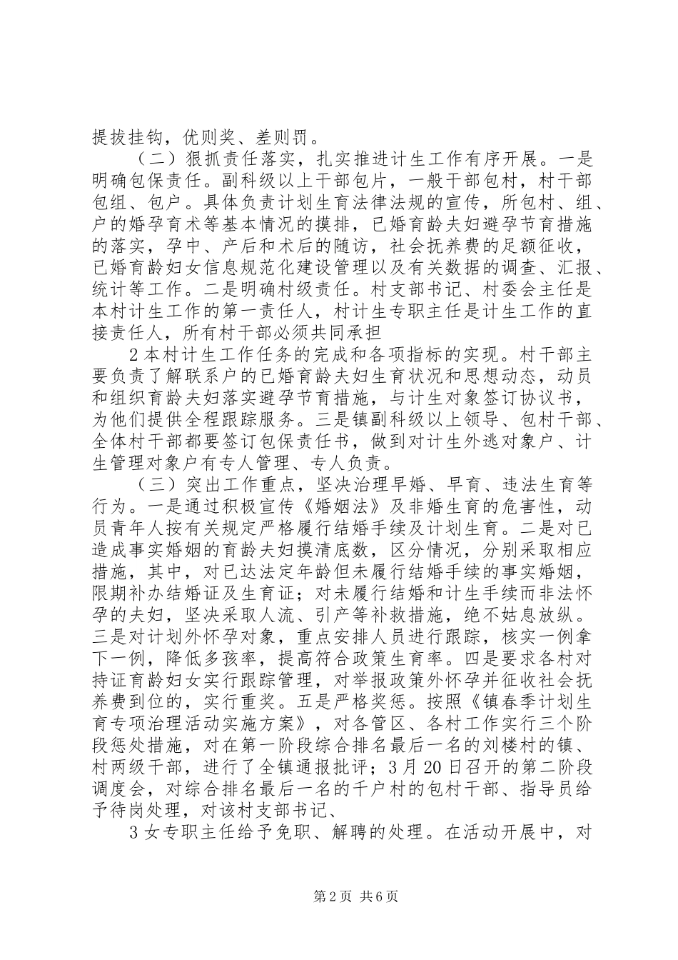计划生育工作汇报 _第2页