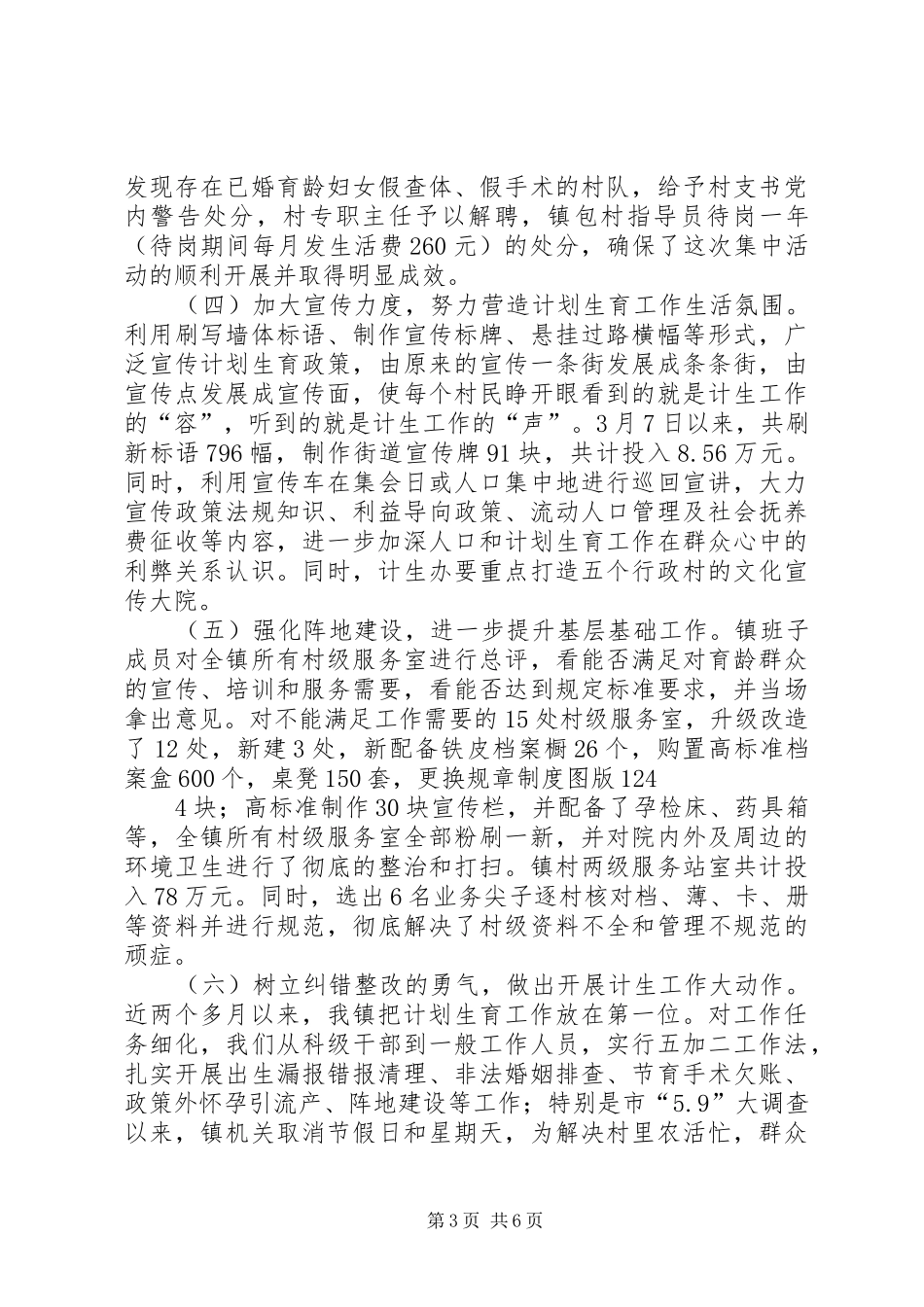 计划生育工作汇报 _第3页