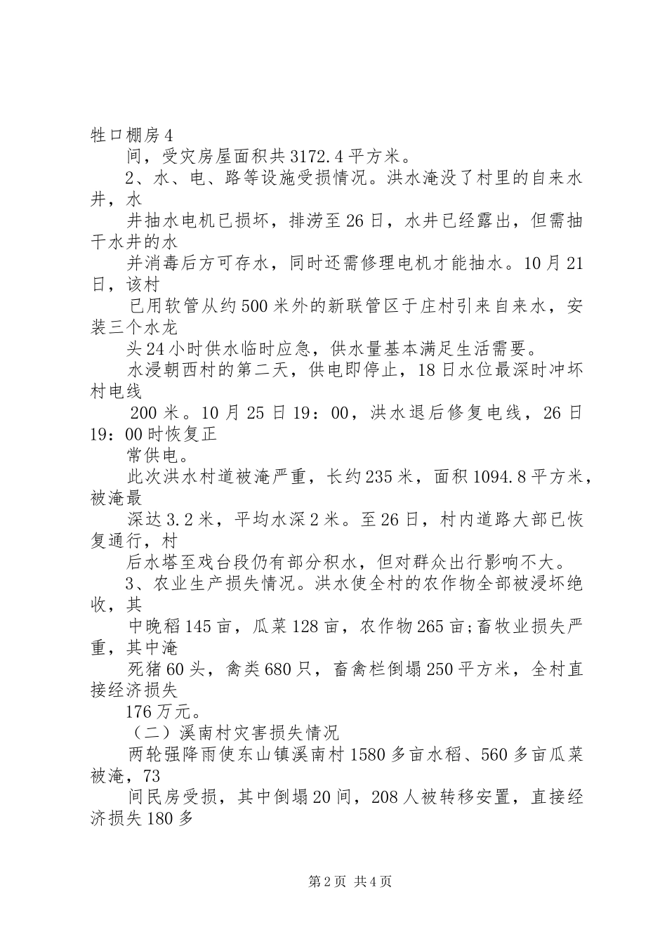 规划局抗洪救灾及对口援建工作阶段总结 _第2页