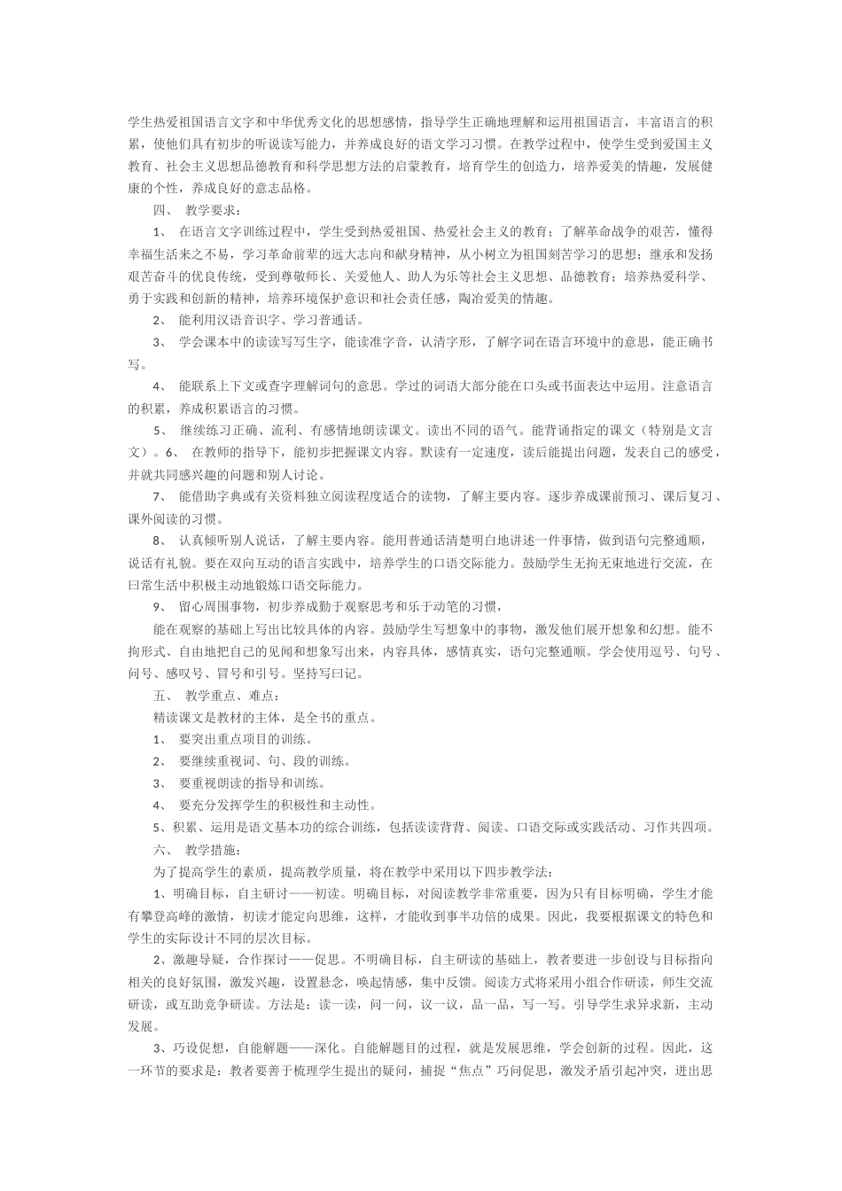 2015年八年级语文下册个人教学计划 (2)_第2页