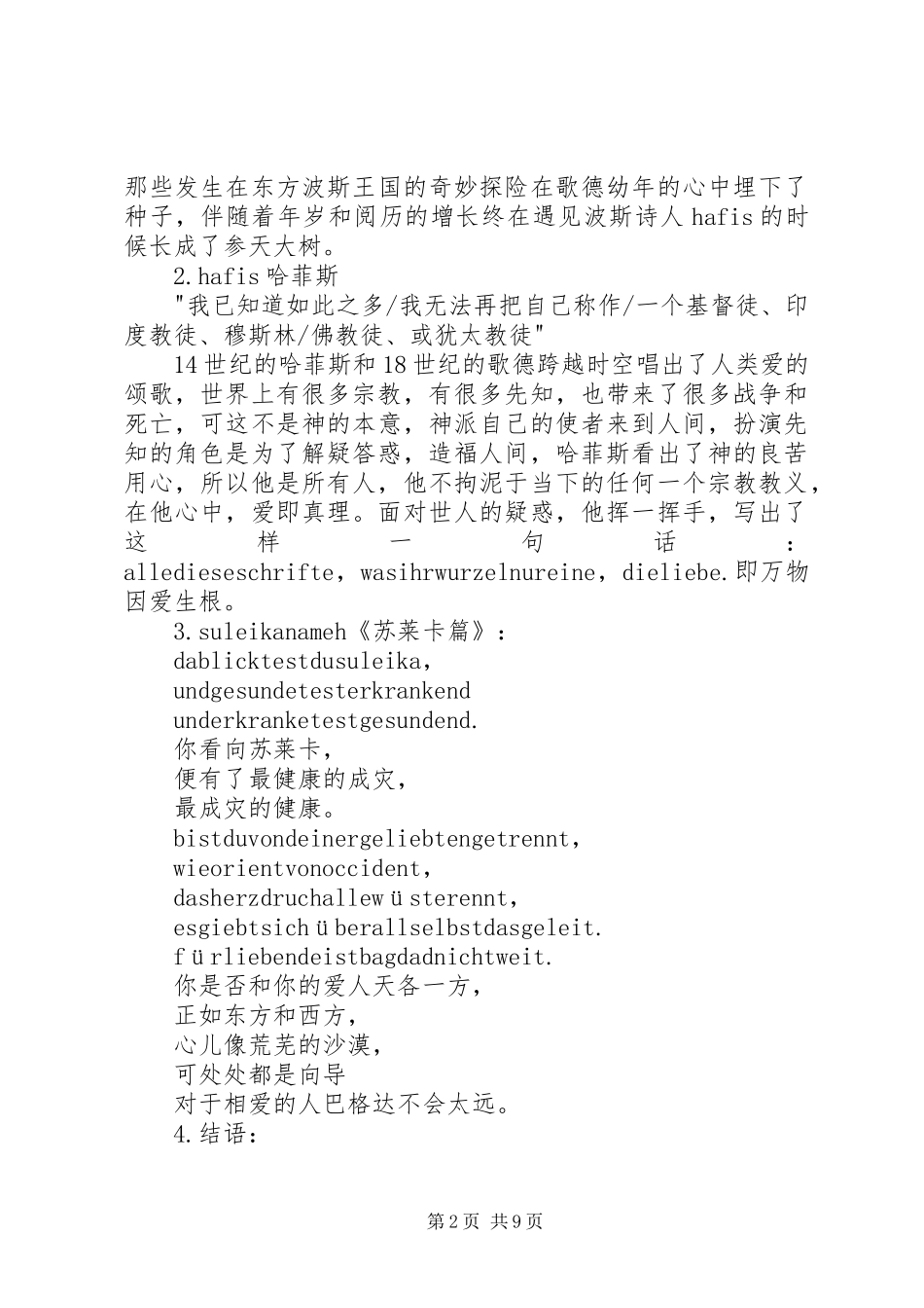 读歌德《西东》有感_第2页