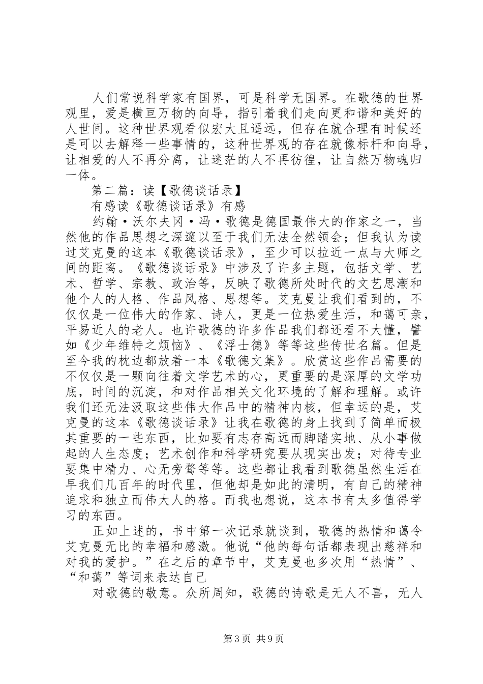 读歌德《西东》有感_第3页