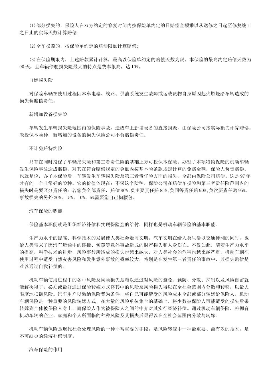 购车险哪些汽车保险种类千万“省不得”_第3页