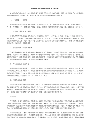 购车险哪些汽车保险种类千万“省不得”