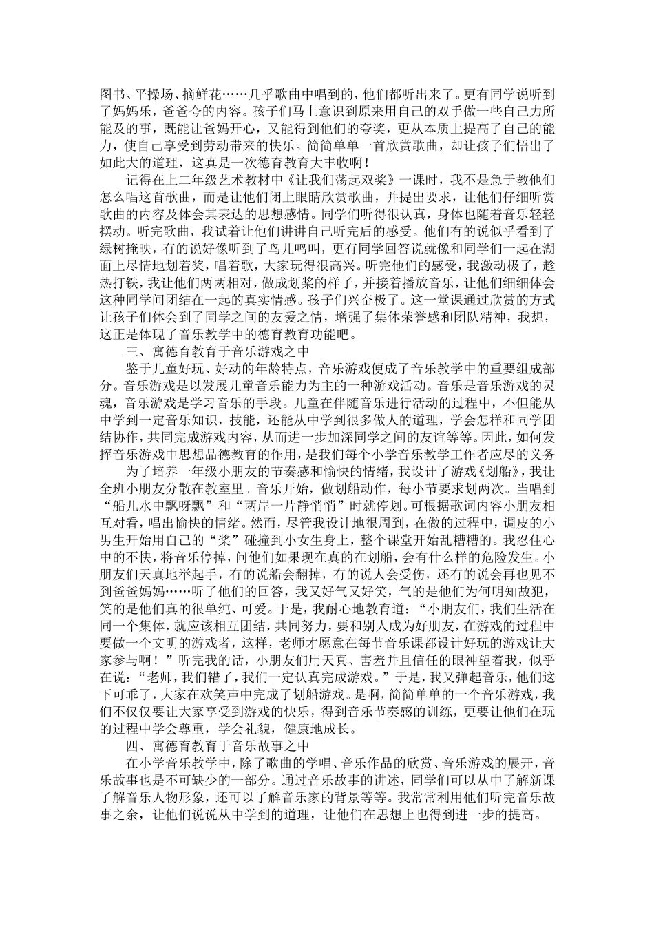 在音乐课中进行德育教育_第2页
