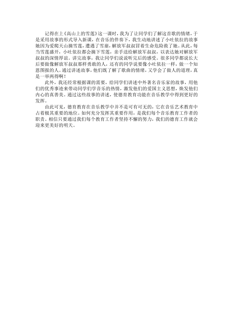 在音乐课中进行德育教育_第3页