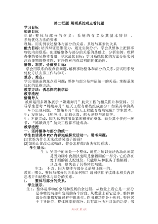 用联系的观点看问题教案by国文涛