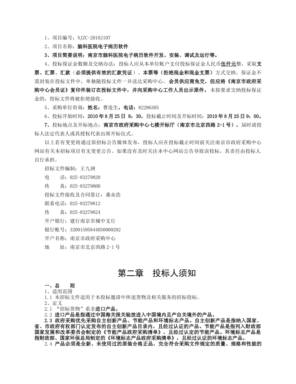 脑科医院电子病历软件doc(XXXX-8-3144800_第2页