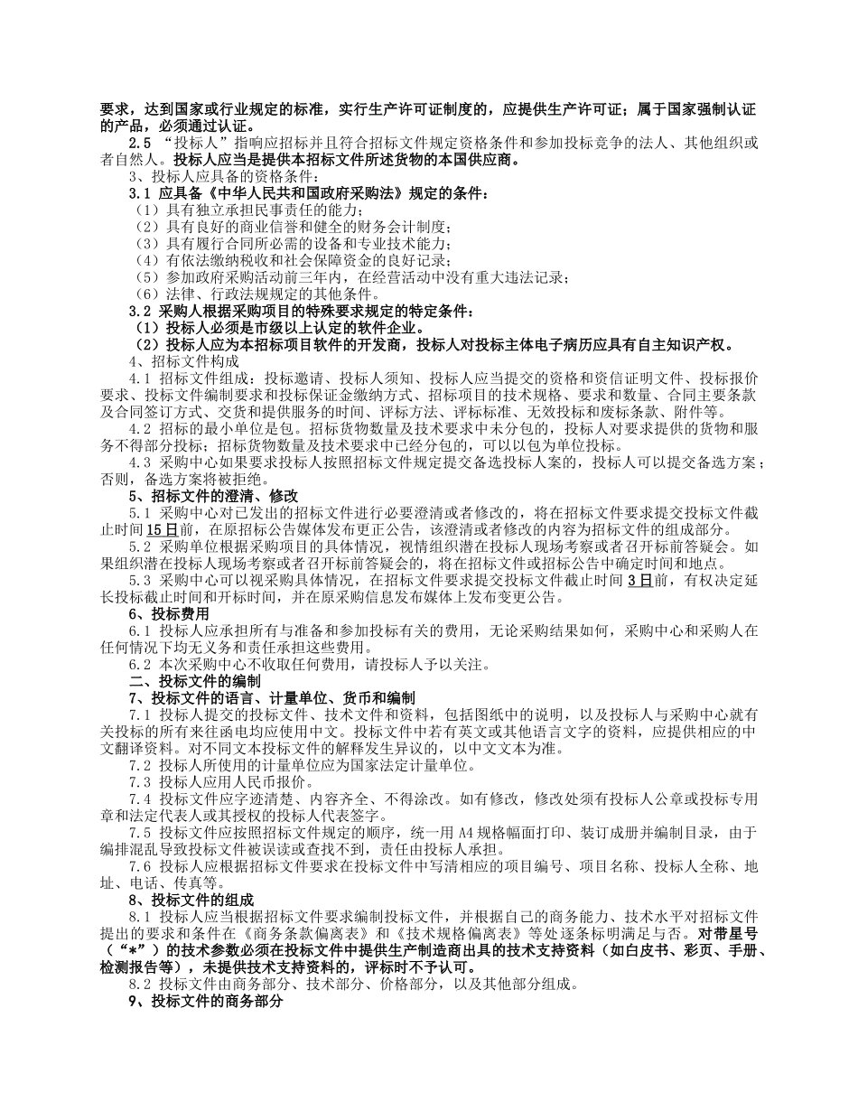 脑科医院电子病历软件doc(XXXX-8-3144800_第3页