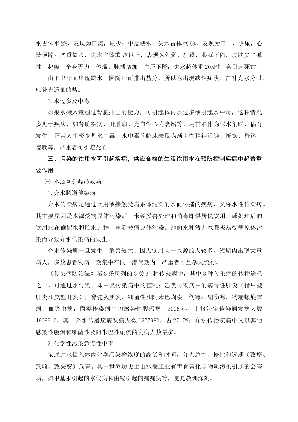 生活饮用水处理技术_第3页