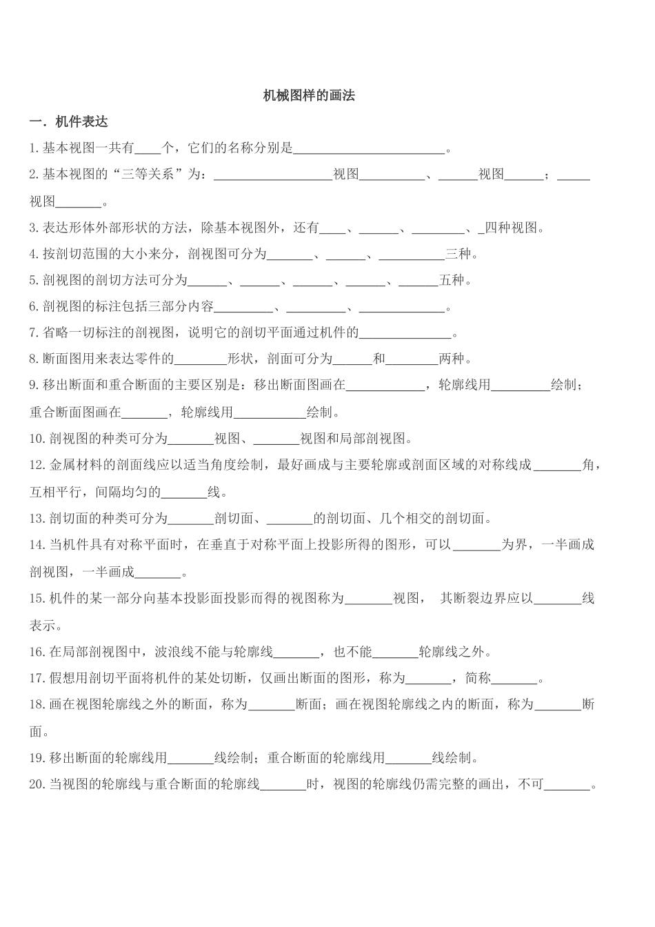 机械图样的画法练习题_第1页