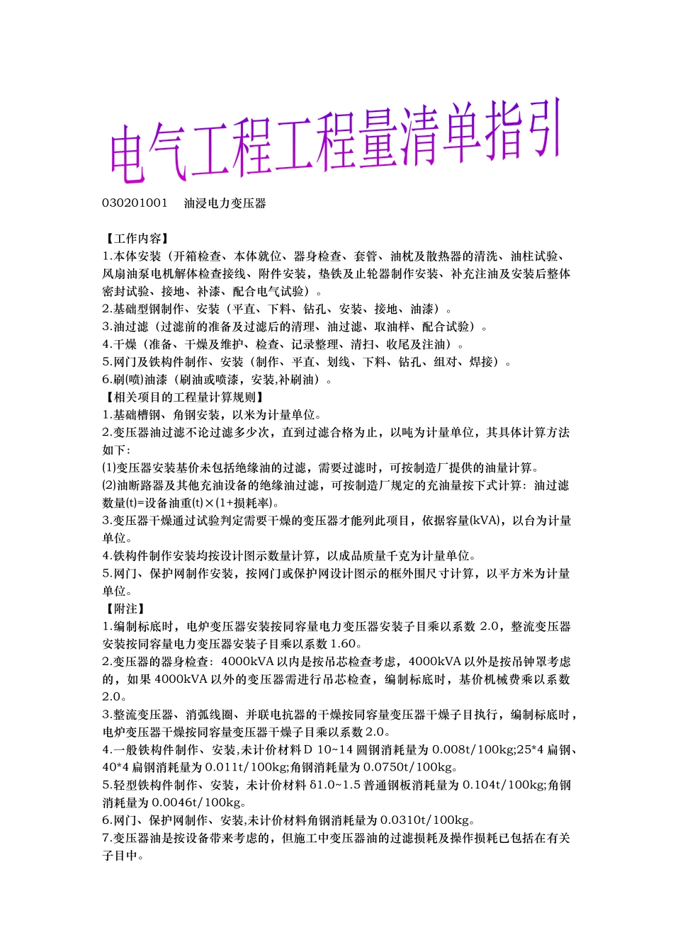 电气工程清单指引_第1页