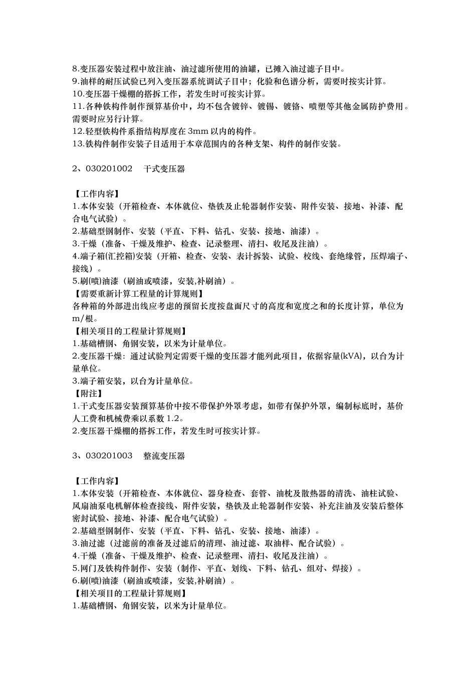 电气工程清单指引_第2页