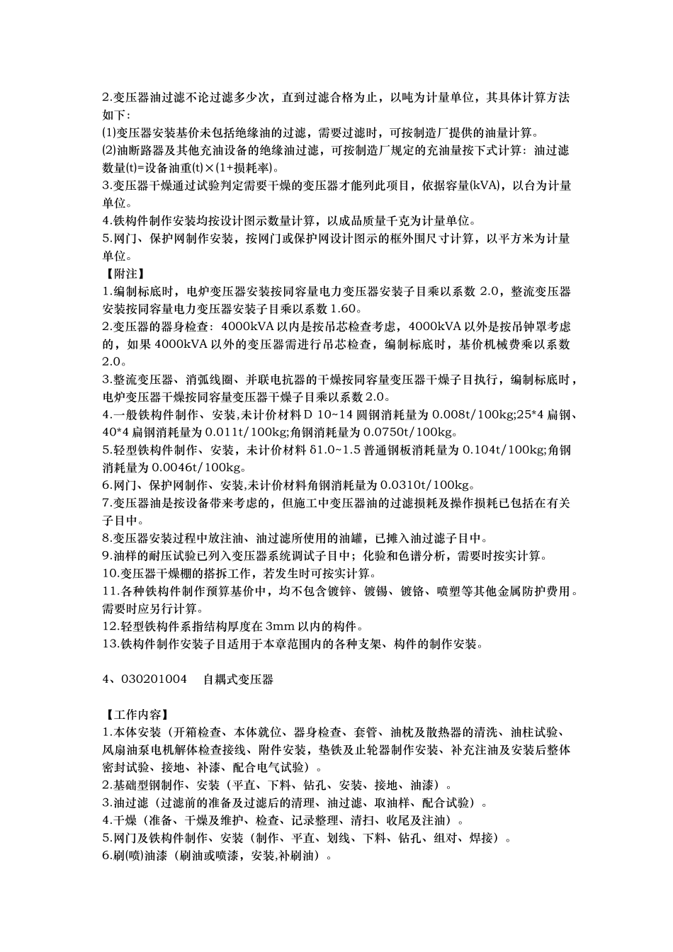 电气工程清单指引_第3页