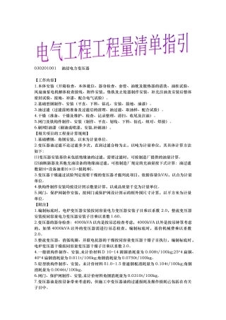 电气工程清单指引