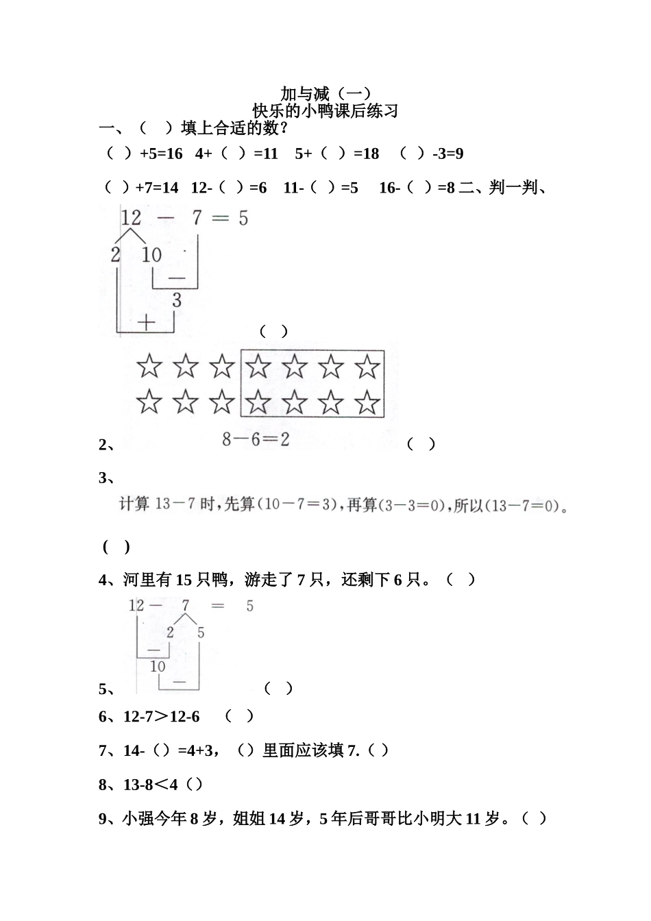 单元一3快乐的小鸭练习_第1页