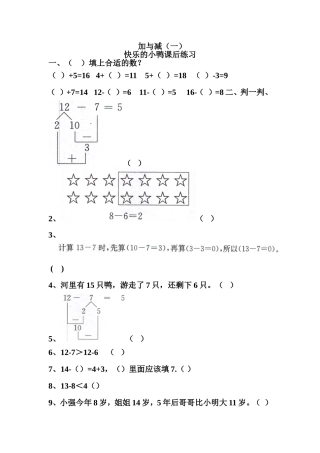 单元一3快乐的小鸭练习