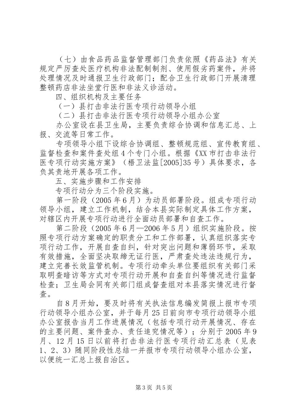 打击非法行医专项行动工作计划 _第3页