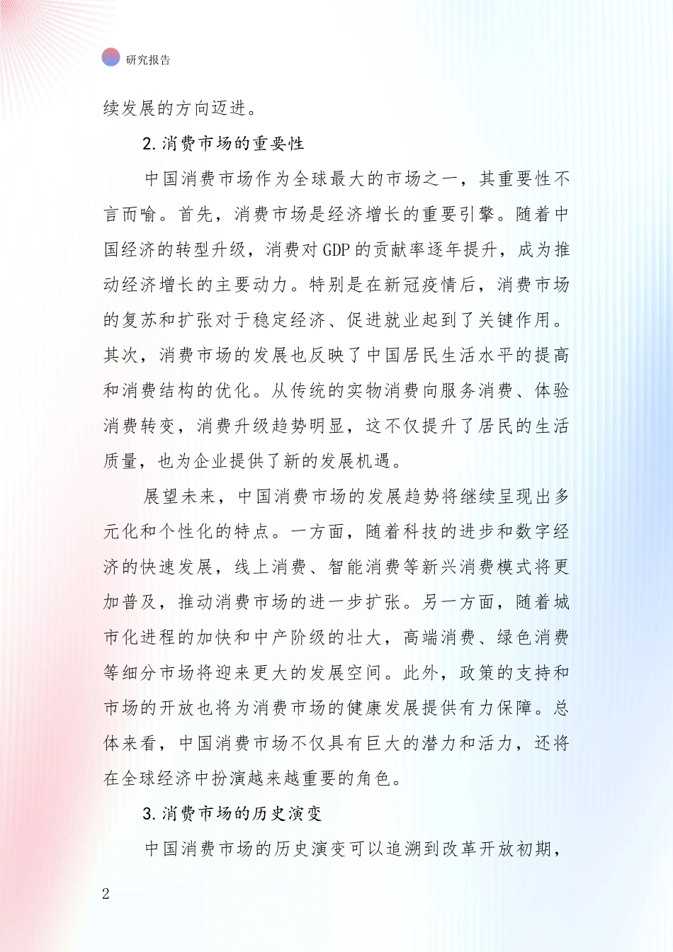 2024年-2025年健康产业前景及趋势分析项目可行性研究报告_第2页