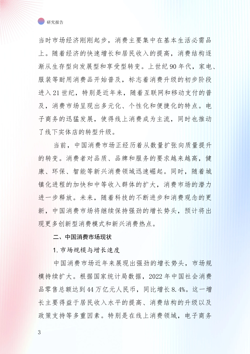 2024年-2025年健康产业前景及趋势分析项目可行性研究报告_第3页