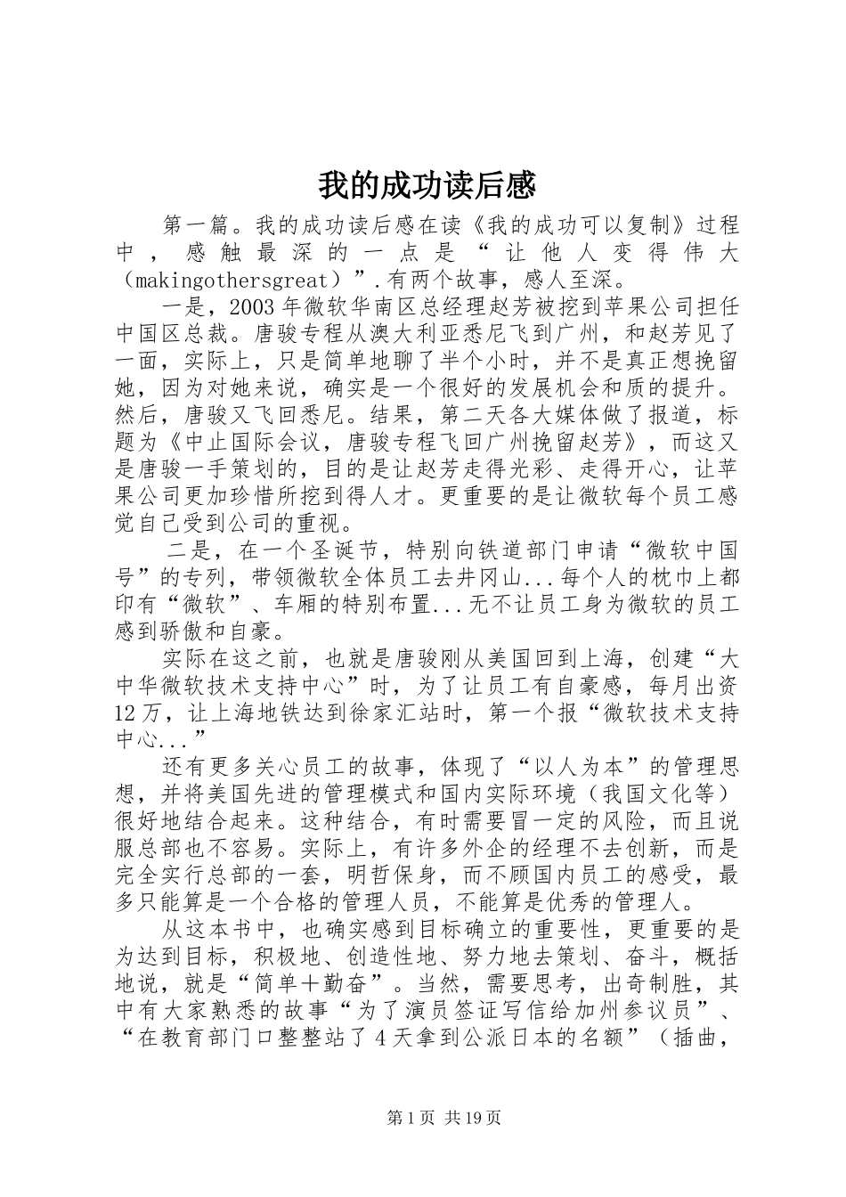 我的成功读后感_第1页