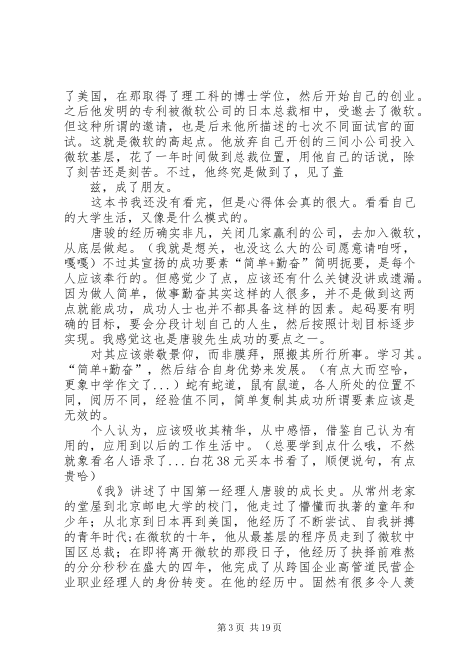 我的成功读后感_第3页