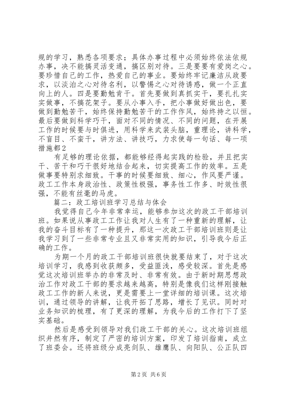 篇一：政工干部培训学习体会_第2页