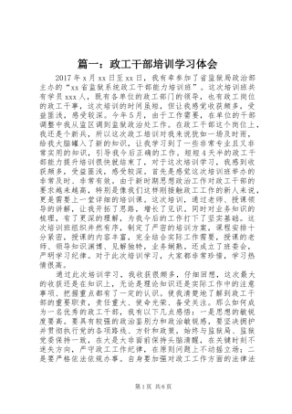 篇一：政工干部培训学习体会
