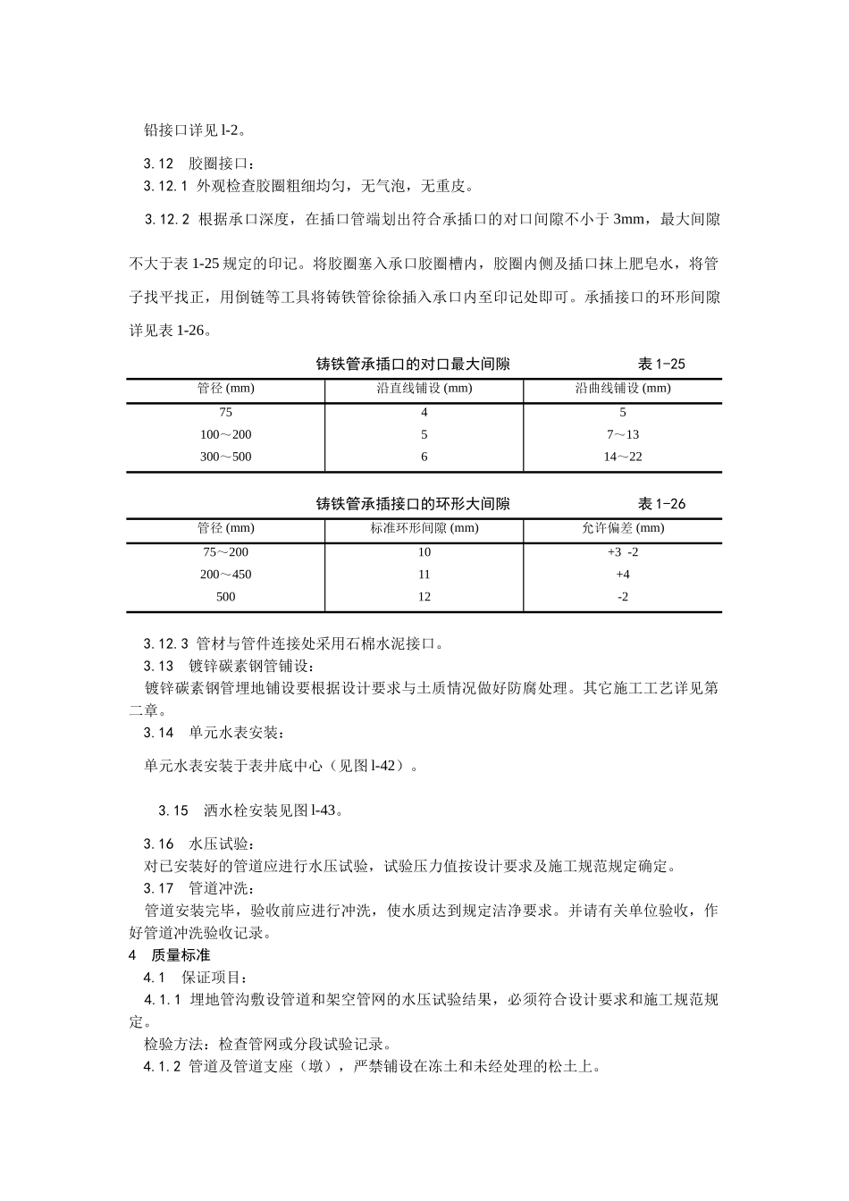 012室外给水管道及设备安装(DOC5页)_第3页