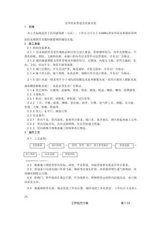 012室外给水管道及设备安装(DOC5页)