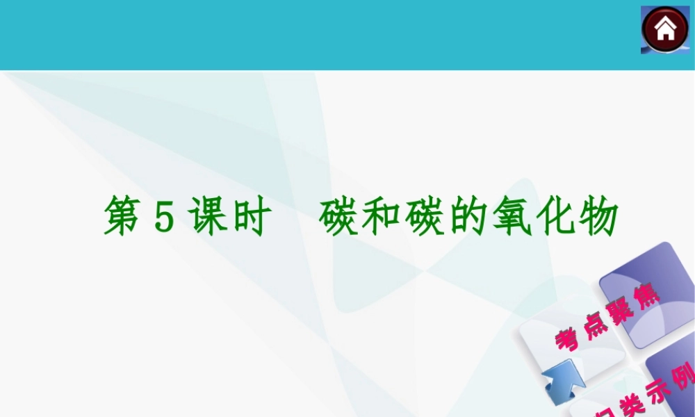 碳和碳的氧化物