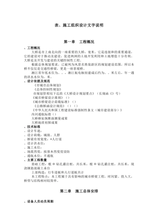 长沙某交通景观拱桥总体施工组织设计