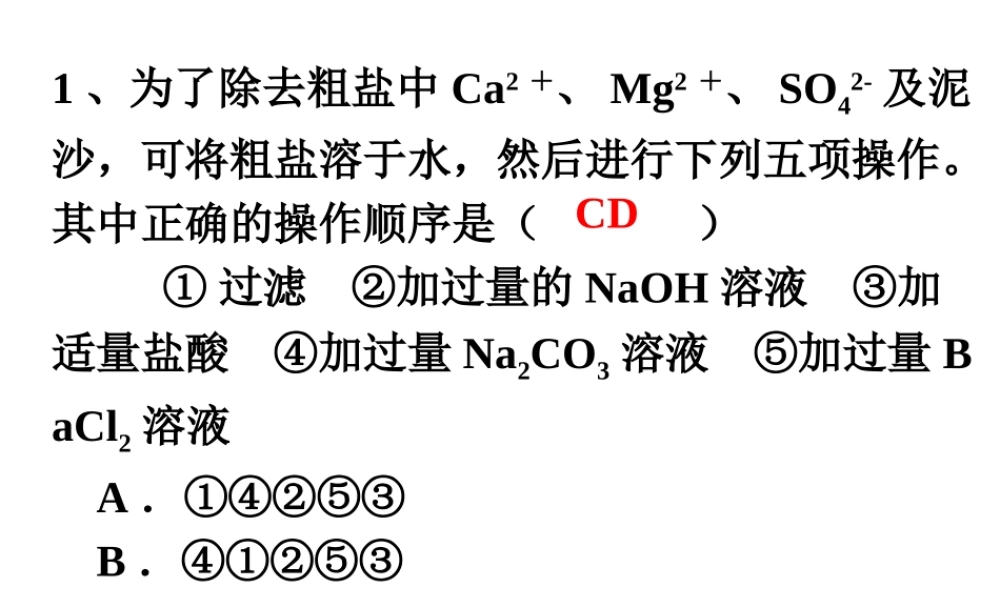 化学实验基本方法复习课