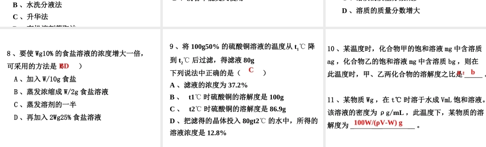 化学实验基本方法复习课