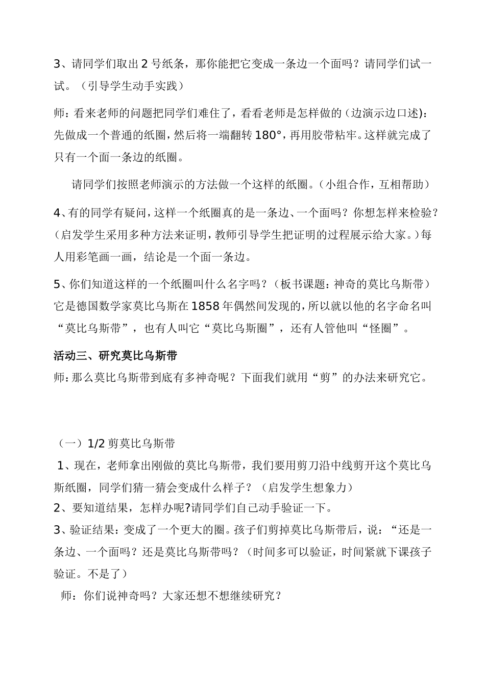 莫比乌斯教学设计_第2页