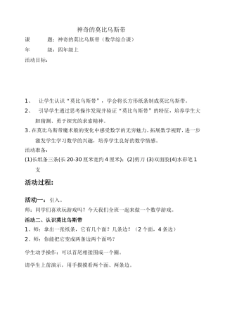 莫比乌斯教学设计