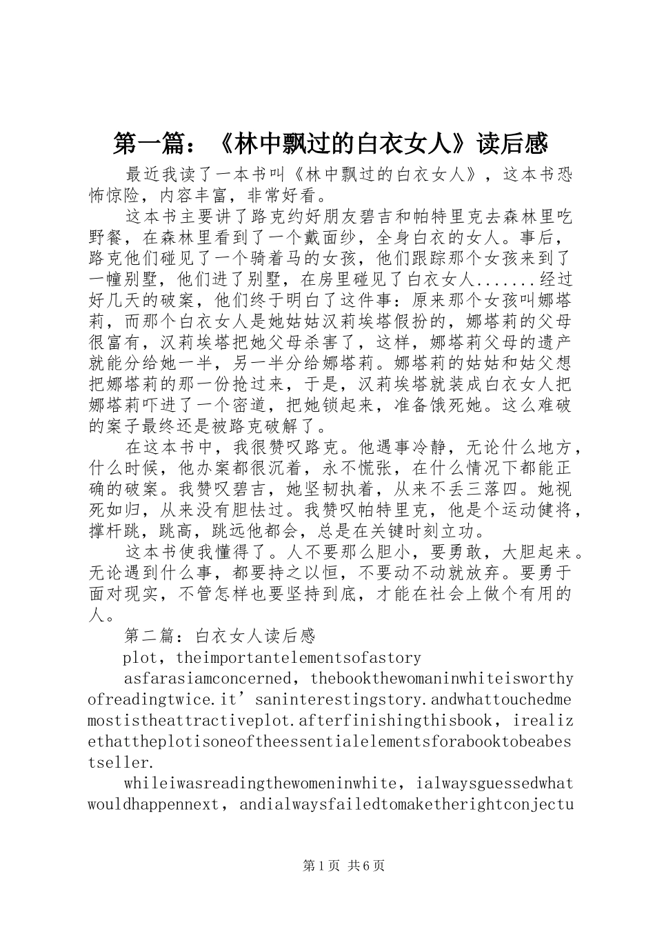 第一篇：《林中飘过的白衣女人》读后感_第1页